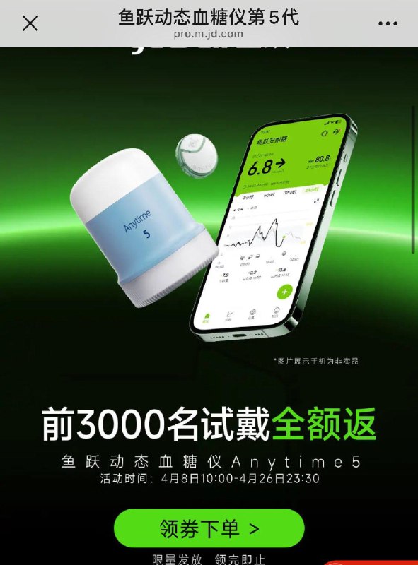 鱼跃动态血糖仪，限量全额返又有了 领奍  