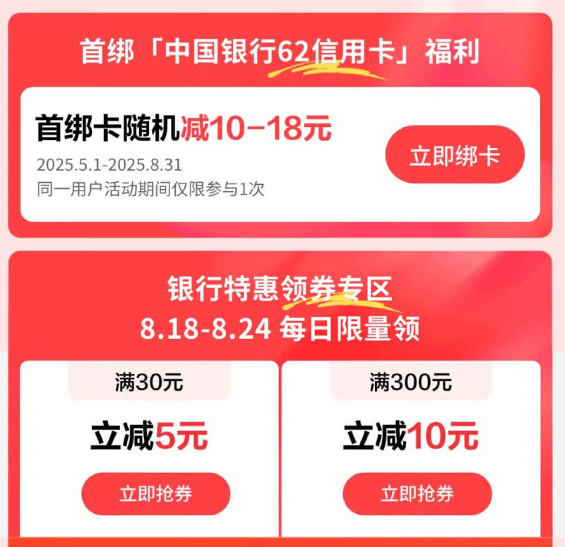 京东中行xyk 首绑立减10～18元