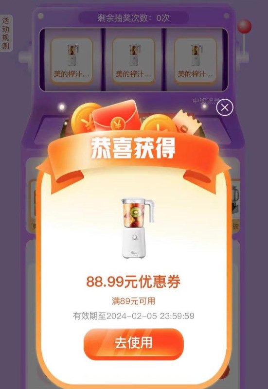 JD破壁机抽奖试试