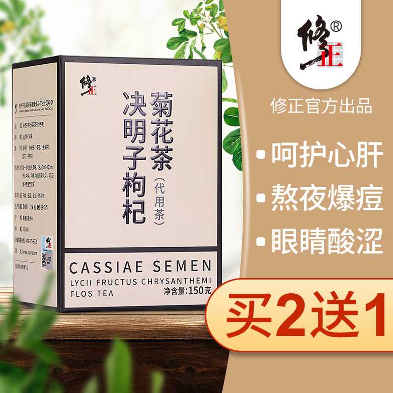 9.9元【修正药业】菊花决明子枸杞金银花茶(QNTJXPOpor0)/ 熬夜 上火 肝火旺 出油抽烟 喝酒 饮食油腻 冒痘都可以试试 夏天养生合适