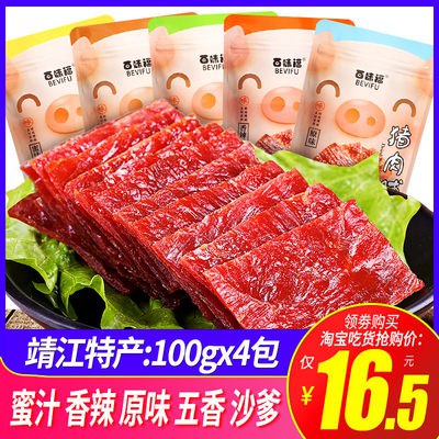 0点开始 16.5💵靖江特产零食猪肉脯400g)dgw9dvnHxq0)/ CZ11//蜜汁 香辣 五香 沙爹多味可选