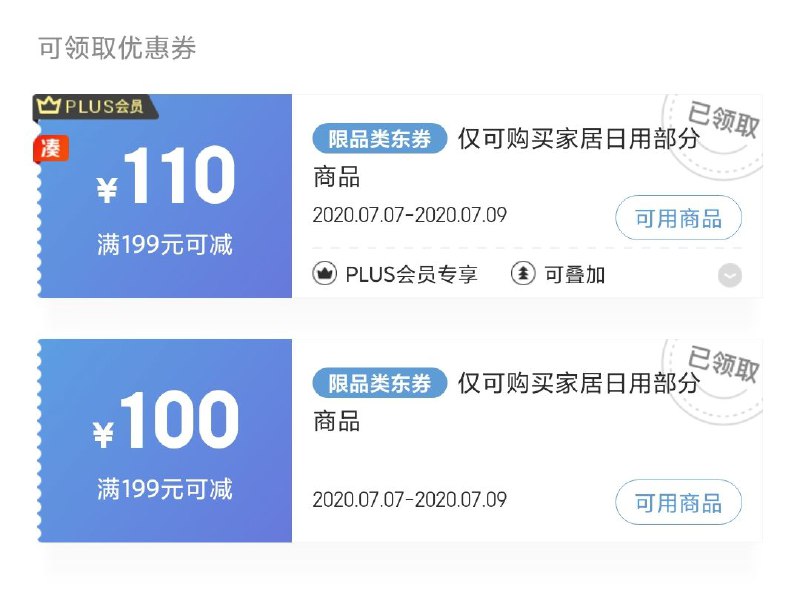 0亓那个需要plus领这两张巻