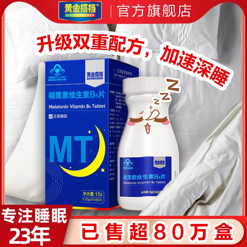 0点开始    15元黄金搭档 褪黑素维生素B6片(JczEcf7X1WN)/