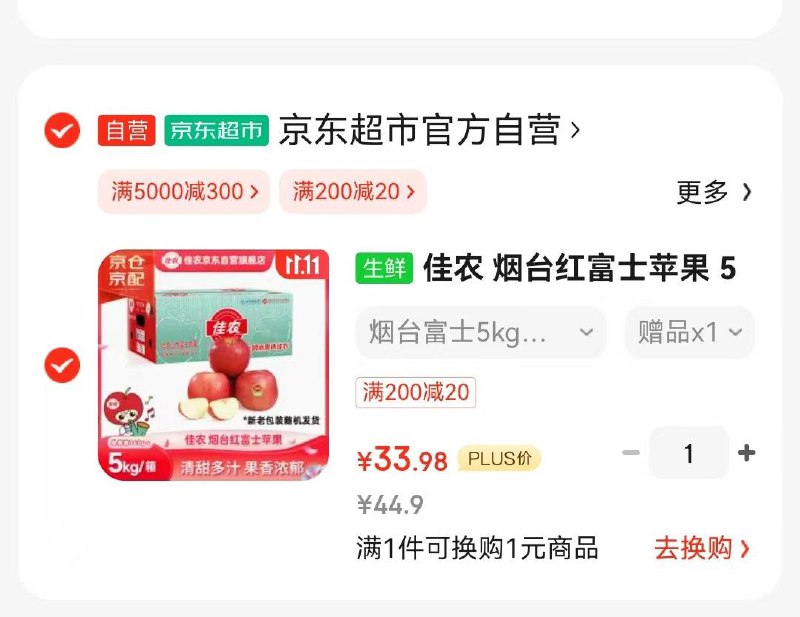 佳农 咽台红富士苹果10斤凑后34亓反3卡  到手31亓领