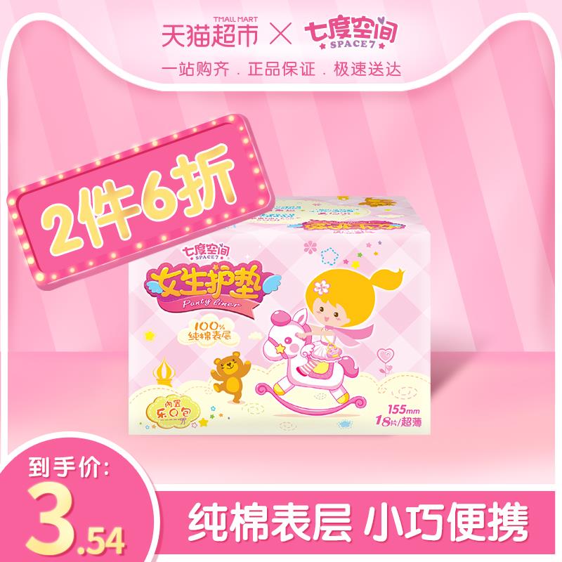 2、天猫超市七度空间姨妈巾18片装下1件 