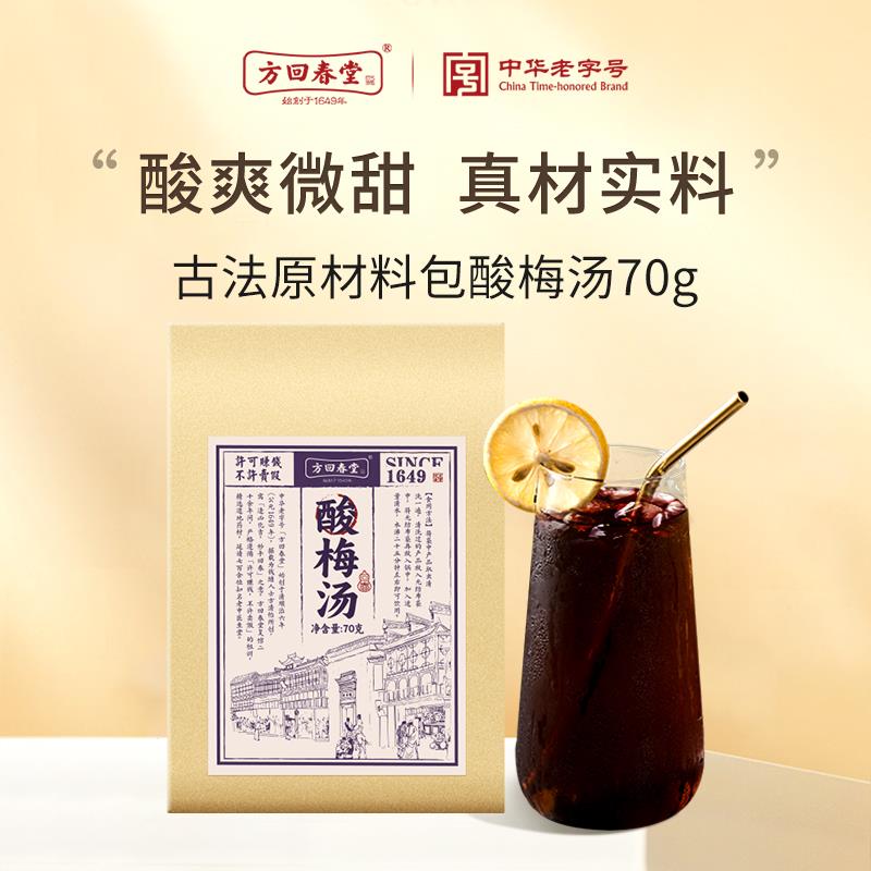 1亓 酸梅汤70g袋装/ CZ3457 /)xyN6drkGq9K)//---全品券 d.618day.com/618