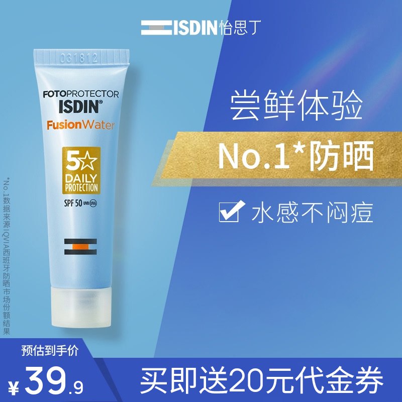 19.9元 ISDIN海外旗舰店怡思丁SPF50清爽隔离防晒霜￥3pxs2g2pKsy￥/