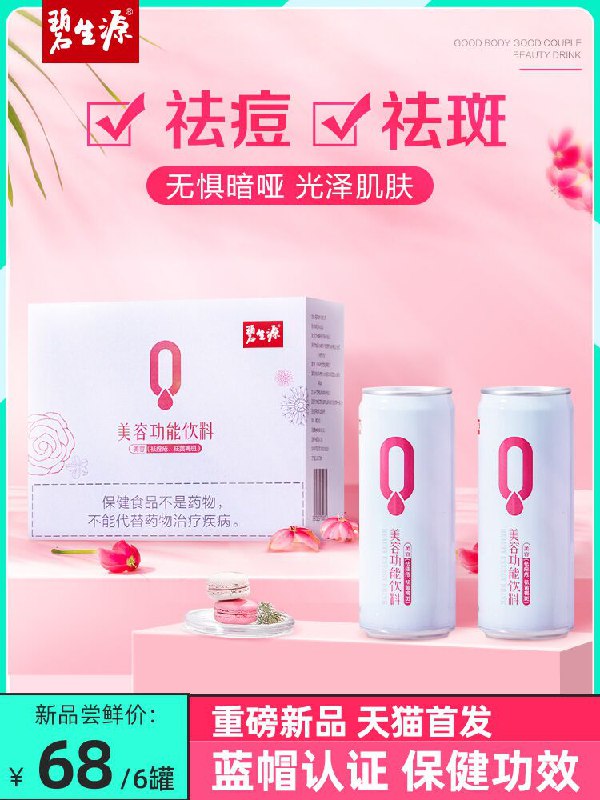 0点后下单 先领券 28元碧生源七花小白罐330ml*6罐(CL6vX6b7c0p)/