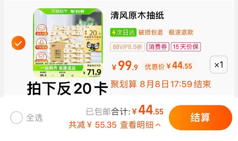 1件 88vip拍下44.5亓反20卡 到手24.5亓 0.81/包清风原木抽纸3层100抽30包/ CZ0001 /)2KiTdvBpKJ3)//