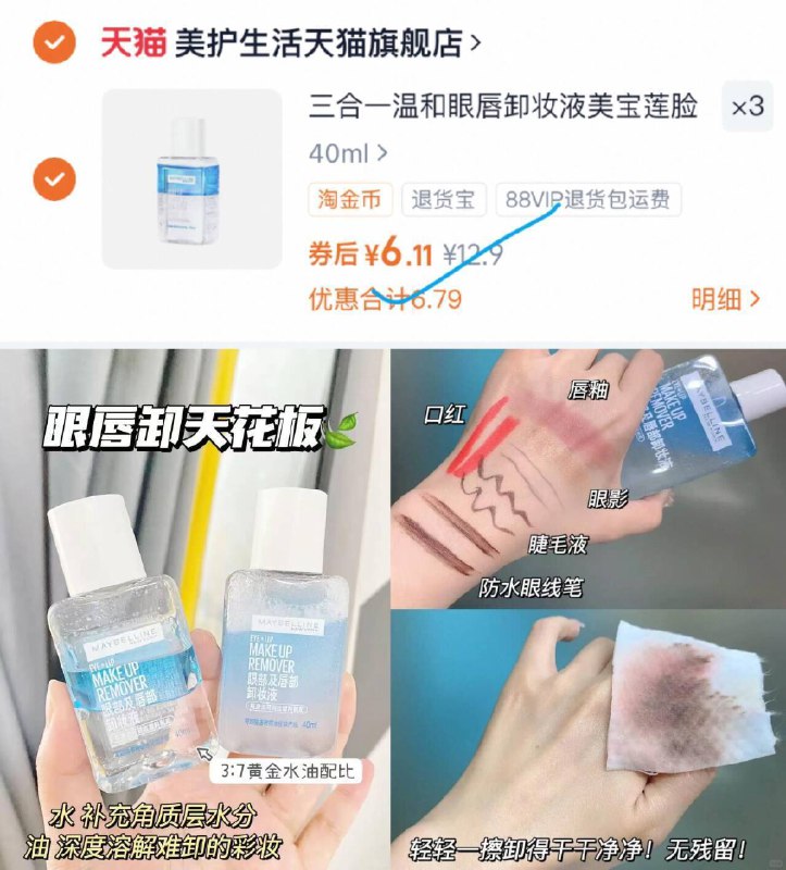 拍3件120ml才18.7亓✨屈臣氏70ml正装59块 美宝莲！眼唇卸妆液9/Cs69fZrSMwe// AA11  ---每日红包 u.jd.com/0apPWo4