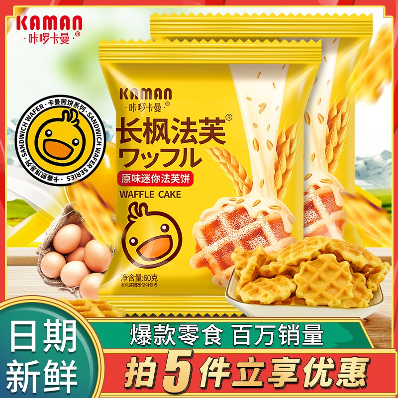 日式法芙饼共60g*5包拍5件12.9元  (CknkcWslmO5)