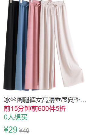 19点前600件5折14.5元冰丝阔腿裤女高腰垂感夏季薄款 