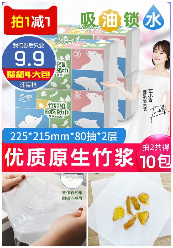 【采琪采】吸油吸水厨房用纸4包整箱原价14.9元【券后9.9元】包邮下单：
