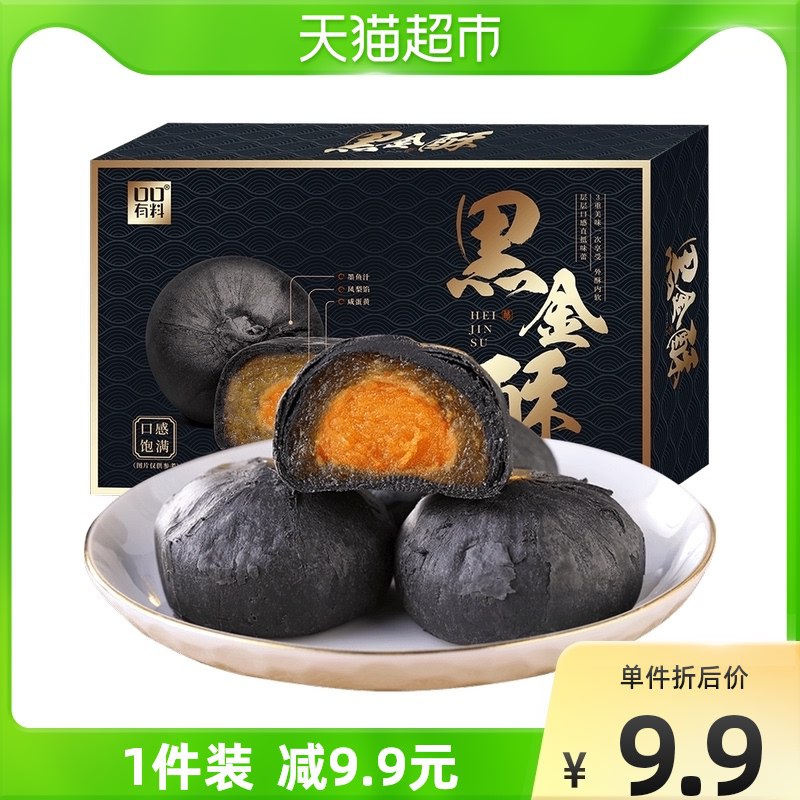 7.9元 天猫超市包邮口口有料黑金蛋黄酥300g￥DRvU2UqzUxh￥/