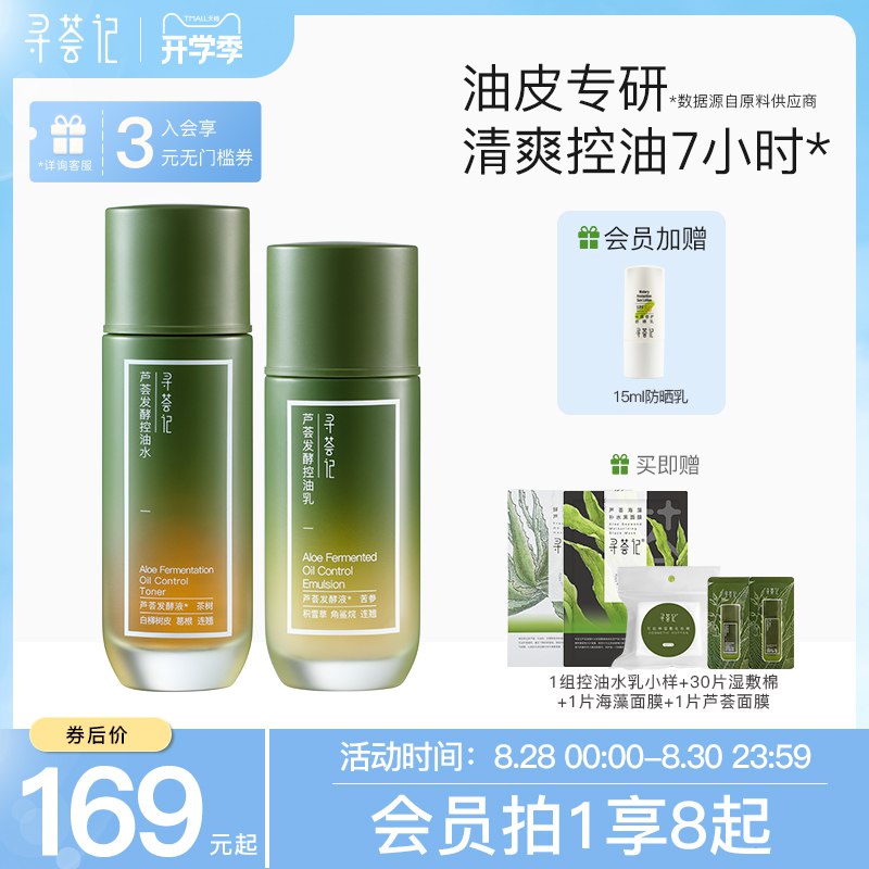 164💵 寻荟记芦荟发酵水乳套装)vuEpdxGP0G1)/ CZ11/