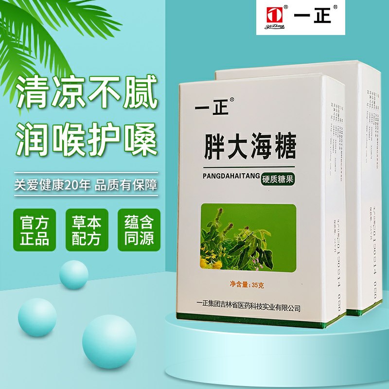 0点后下单/先领券一正胖大海含片7.9元35g两盒装(VyQXc5NtFTv)/