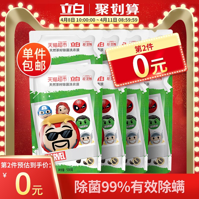 用猫超140-10劵10点拍2件59.9元 共16斤超定制立白洗衣液 500G 8袋  
