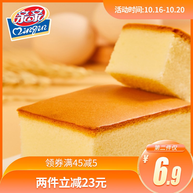 14.9元 拍两件21.8元【亲亲】纯蛋糕520g*1箱(ZZrBcSBUwGV)/