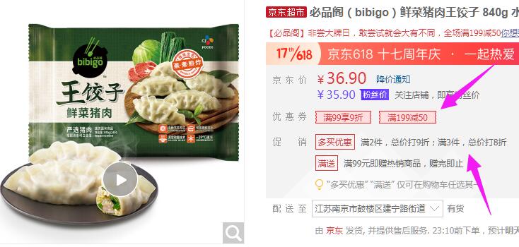 必品阁3件8折，叠加199-50东券，最低110买200元