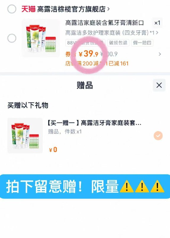 37.9💰‼️高露洁牙膏买1送1到手🉐牙膏 漱口水共20件1.8件 手慢无赠❗️ 拍下留意9/iji84R3ZIZA// AA11