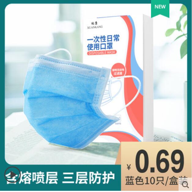 10点，直接拍，10个6.9元，50个29.5元绚康一次性口罩含熔喷布 