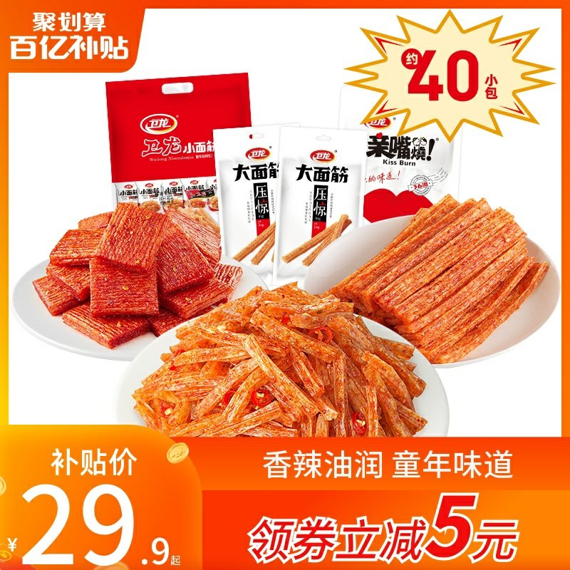0点开始 拍下19.9元卫龙小面筋辣条600g(8PIlcKMdmj9)/