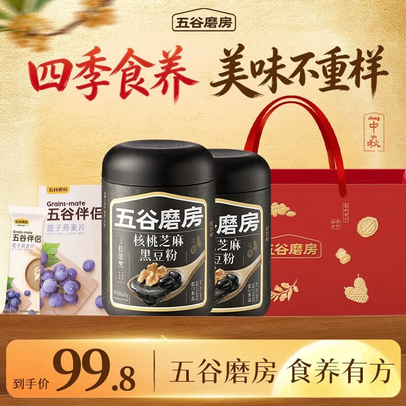 69.8元 五谷磨房 五谷伴侣280g+核桃芝麻黑豆粉428g*2罐+礼品袋