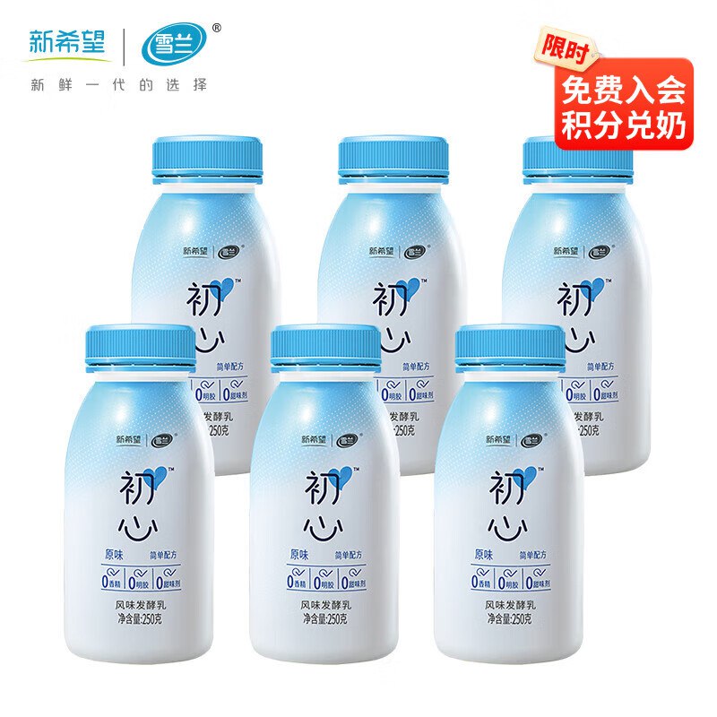 新希望 雪兰初心酸奶250g*6瓶凑后24.9元；折4.15/瓶