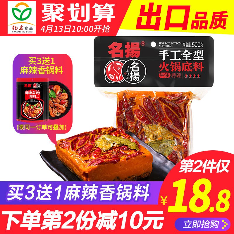 18.8名扬 牛油特辣火锅底料500g    