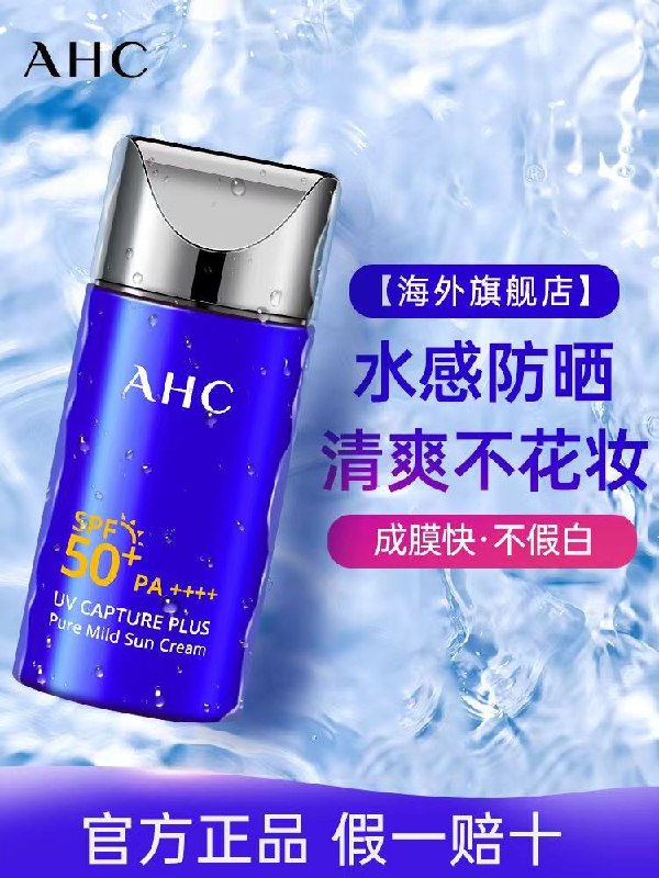 1.领券 加入购物车1件2.领商品下300-30进口券AHC经典小蓝瓶防晒霜50ml(87uI2V80oAo)/
