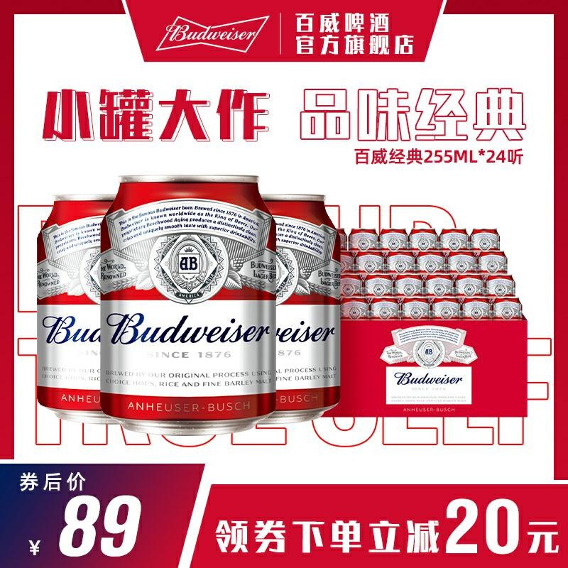 70元【百威啤酒官方旗舰店】经典迷你啤酒255mlx24小/罐(YRLH2DrixuT)/ AC01 CZ11/