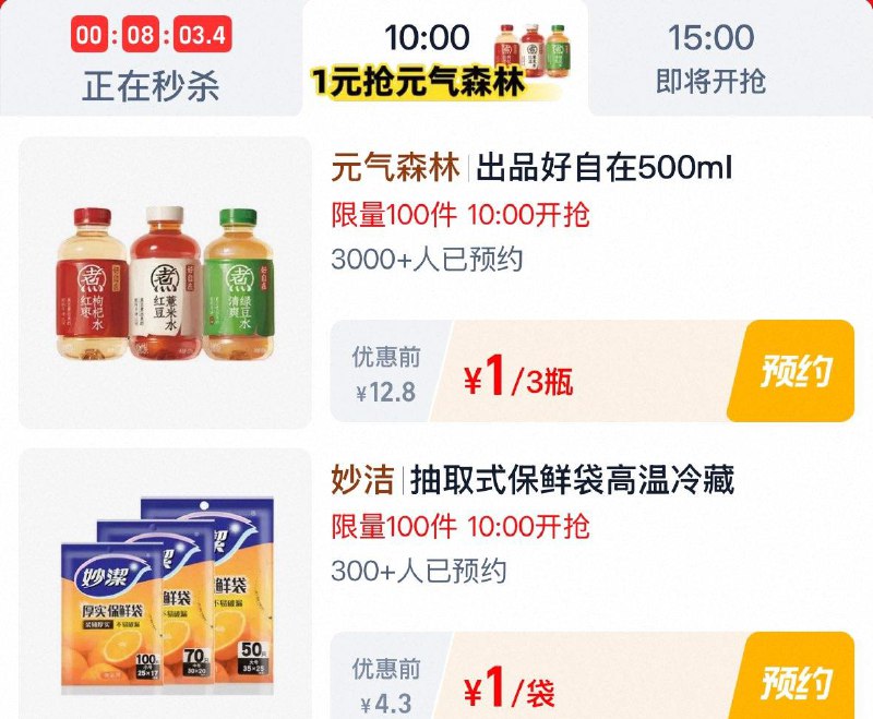 10点  tb秒杀-限时疯抢  多个1亓秒杀