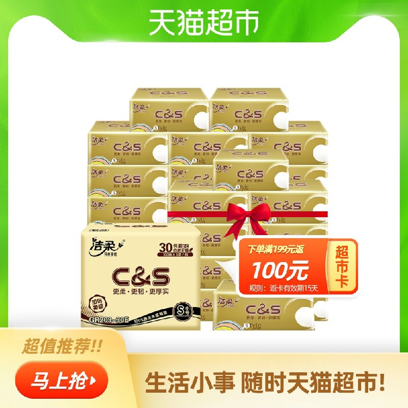 3件189元 叠140-10券返100猫超卡 实际89.7元洁柔抽纸巾厚韧柔共90包(Jn1sXa5a0He)/