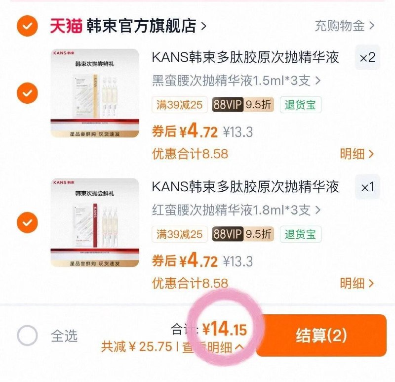 速度‼任选3件💰14‼️‼️韩束多肽胶原次抛精华液9支