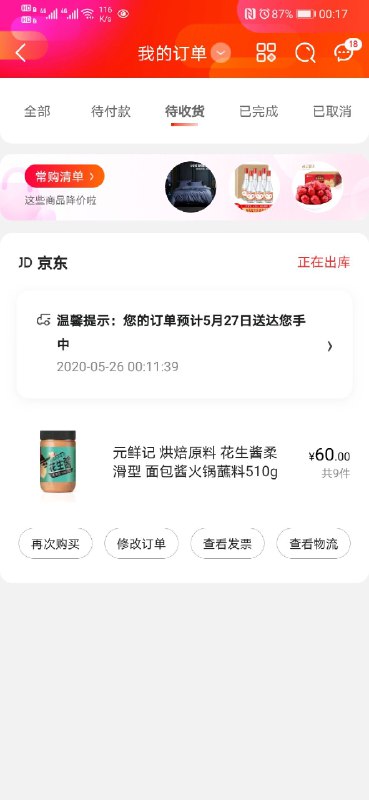 花生酱是真的舒服