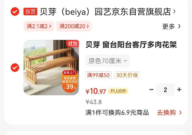 99-50叠加200-20多肉花架 拍2 折10.9/件