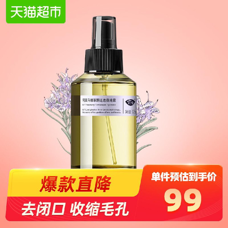 88-10券后   34元阿芙马鞭草酮迷迭香纯露 (mq9Sc7v2t50)/超红＆预售：