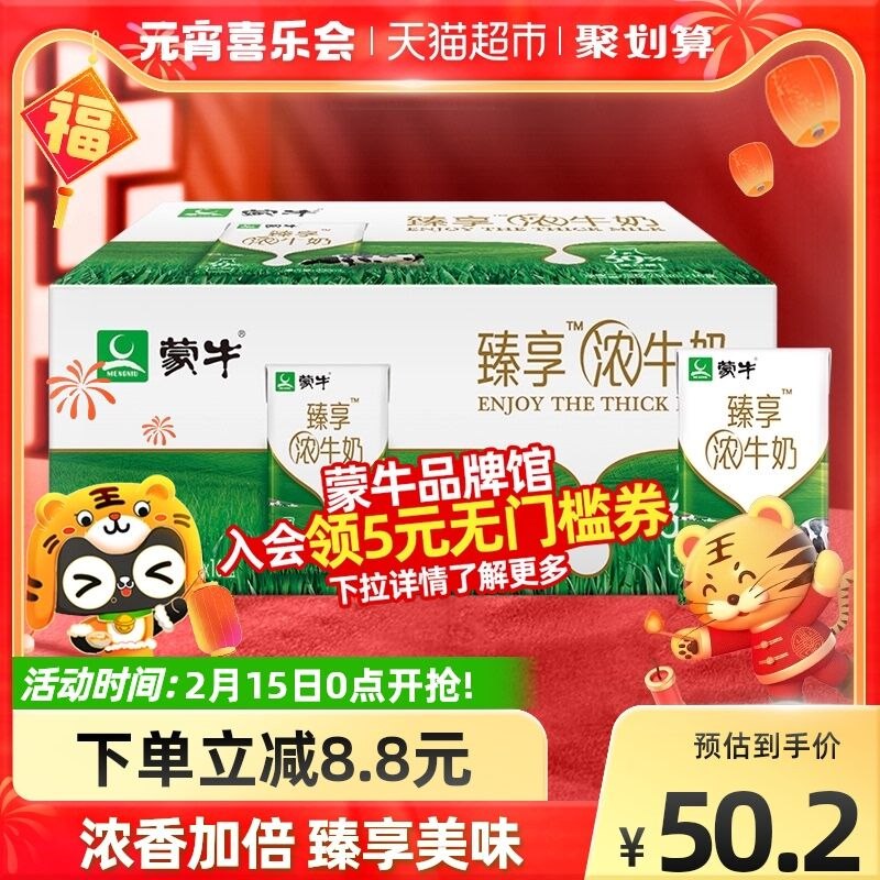 88-5券后 拍2件70.3元【天猫超市包邮款】蒙牛臻享浓牛奶250mL*32盒(Lo7F23KIwuB)/
