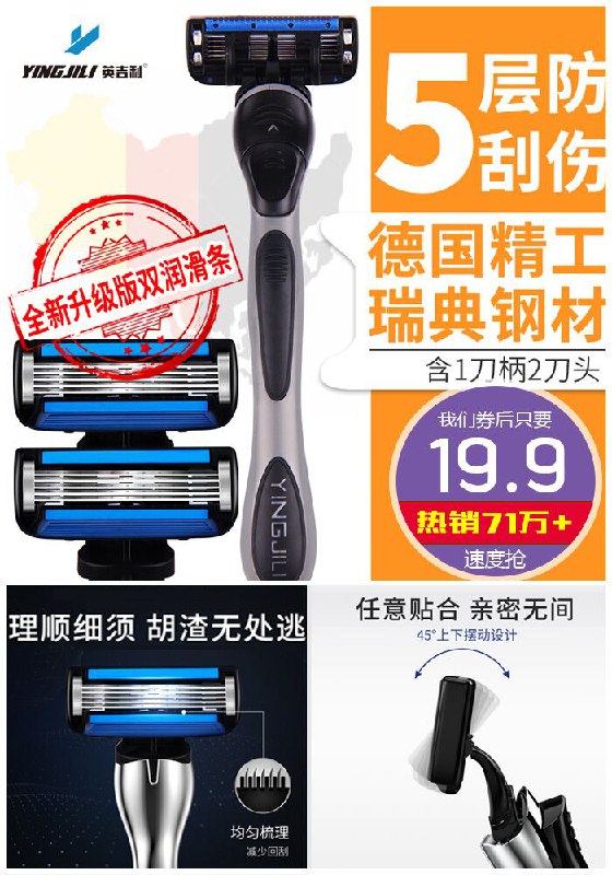 【1柄2刀头】英吉利五层防刮伤剃须刀原价29.9元【券后19.9元】包邮领券下单地址：
