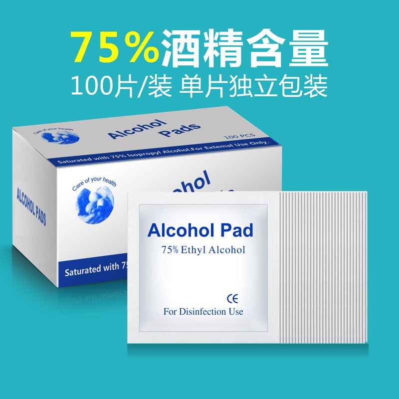 100片酒精棉片一次性先领券 0点后6.8元  