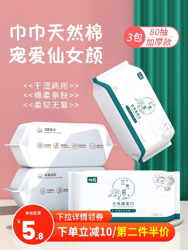 14.9元【相阅旗舰店】一次性加厚洗脸巾80抽*3包(VAPgX0AObk1)/