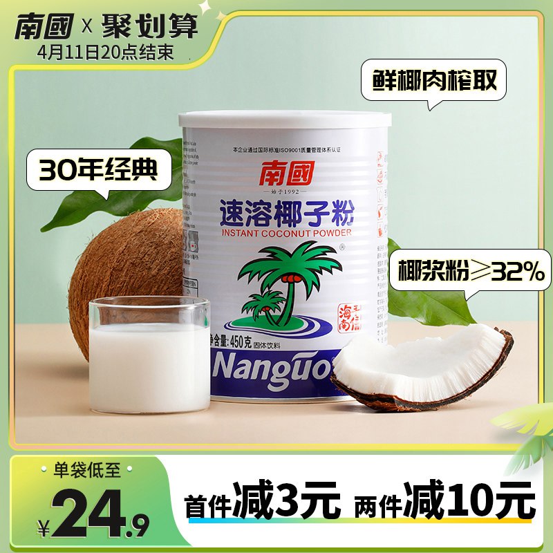 19.9元【南国旗舰店】大牌经典速溶椰子粉450g/罐￥KMJN2ix0BUJ￥/