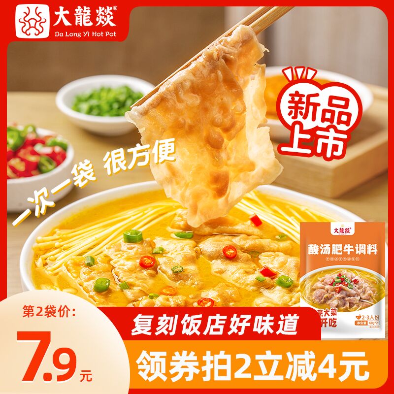 10点开始 16.9￥大龙燚旗舰店家用火锅调味料50g*5袋(7DAg2LQPBmx)/