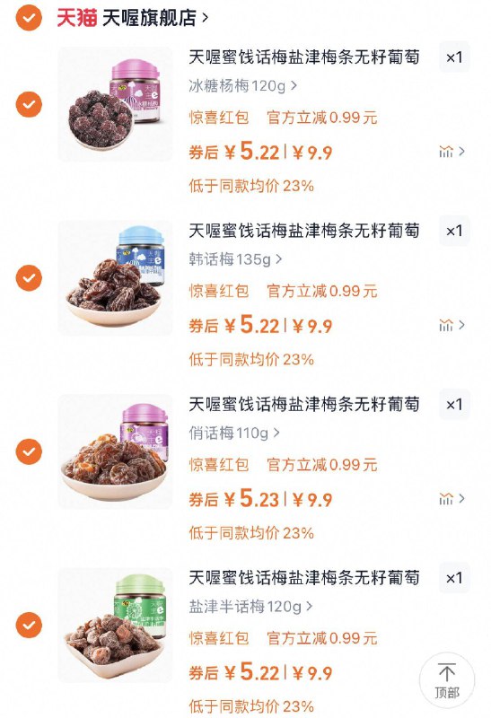 任选4件20.8亓✨仅5亓一罐 ⭐爱吃酸甜的姐妹都给我冲⭐没胃口的时候就来一颗【天喔】酸甜蜜饯话梅12味9/kImL4uIDAi2// AA11