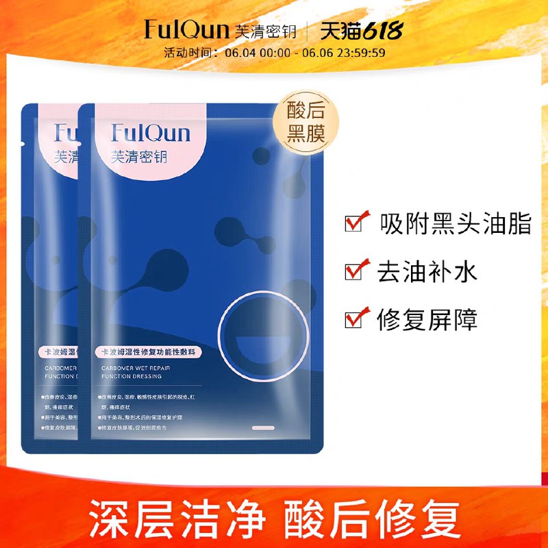 1.领券 加入购物车1件芙清密钥医用修复清洁黑膜2片(YKqGXg8uyvi)/   ---每天都要领3️⃣次！记得哦👉