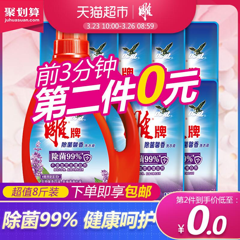 ① 10点前3分钟 拍2件雕牌除菌馨香洗衣液1kg+500g*6 (3eLF17AagSi) 微信公众号：科技花