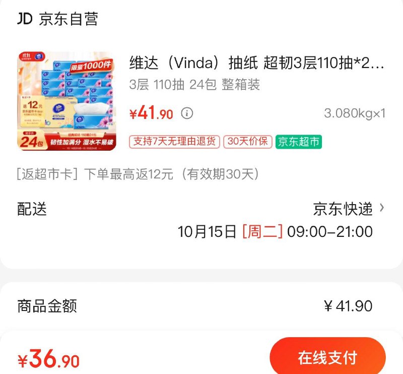 维达超韧抽纸110抽*24包36.9亓反12卡  到手24.9亓
