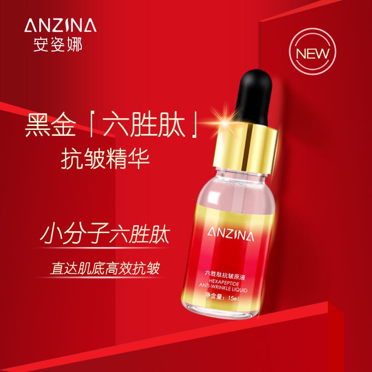 六胜肽抗皱精华原液抗衰老收缩毛孔去皱纹美白精致玻尿酸，2.99元