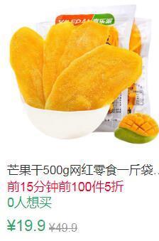 14点前100件5折9.95元芒果干400g (3f7E1vmk6PG)