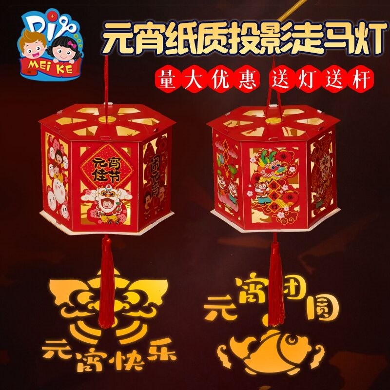 9.9元 meike旗舰店meike元宵走马灯随机装2个(FGay2WNrZOm)/